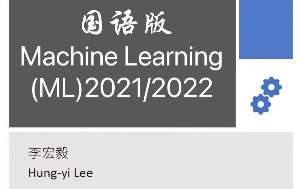 2021  类神经网络训练不起来怎么办(四) 损失函数 (Loss) 也可能有影响哔哩哔哩bilibili