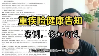 买重疾险，健康告知该怎么看，拿个实例出来
