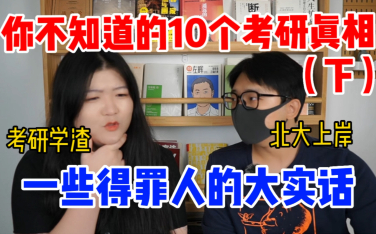 [图]当考研老师下场考研：你不知道的10个上岸真相（下）【Dora100场职业访谈】