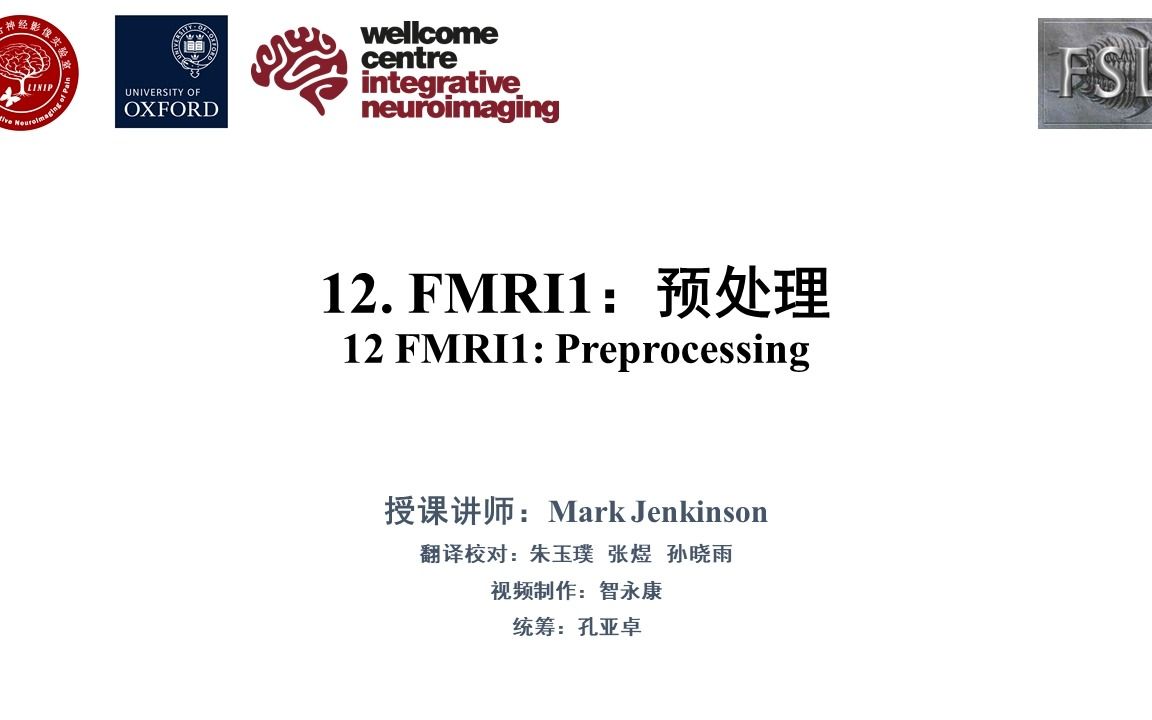 FSL官方教学视频中文版:12.FMRI1:预处理哔哩哔哩bilibili