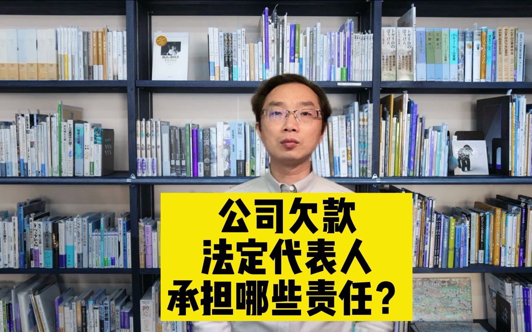 公司欠款法定代表人承担哪些责任?哔哩哔哩bilibili