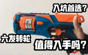 Download Video: NERF 精英强力发射器（精牛）评测