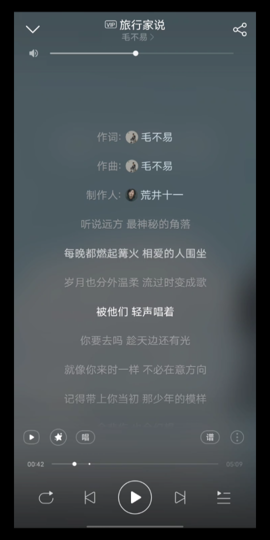 [图]毛不易 旅行家说 个人歌词理解感受（个人歌词解析，分析）
