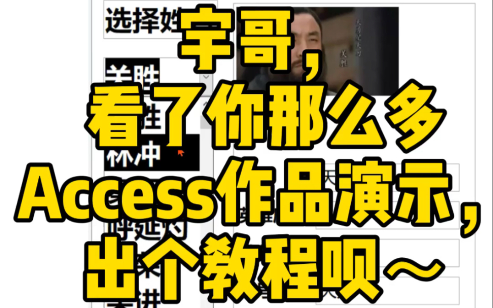 Access数据库组合框查询设计过程教学哔哩哔哩bilibili