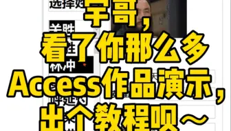 Access数据库-组合框查询设计过程教学