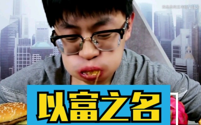 【大祥哥鬼畜】最新单曲以父(富)之名,该来的还是会来的!