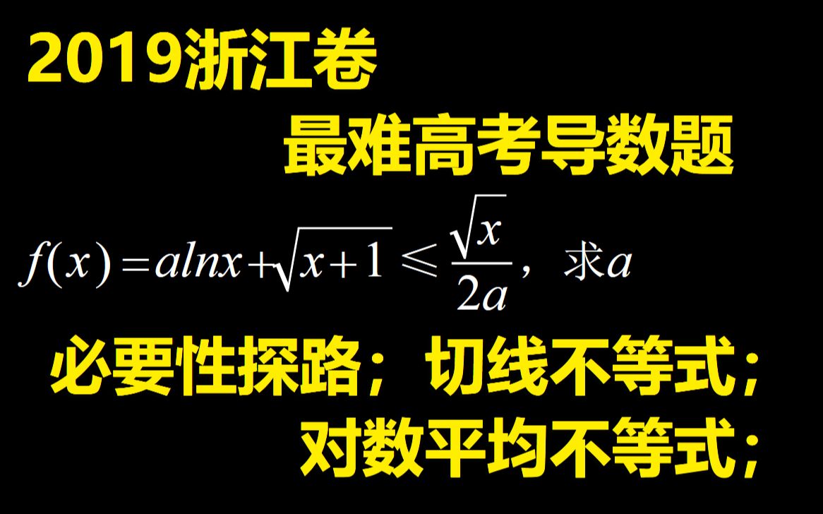 [图]目标140·导数进阶·25·2019浙江卷