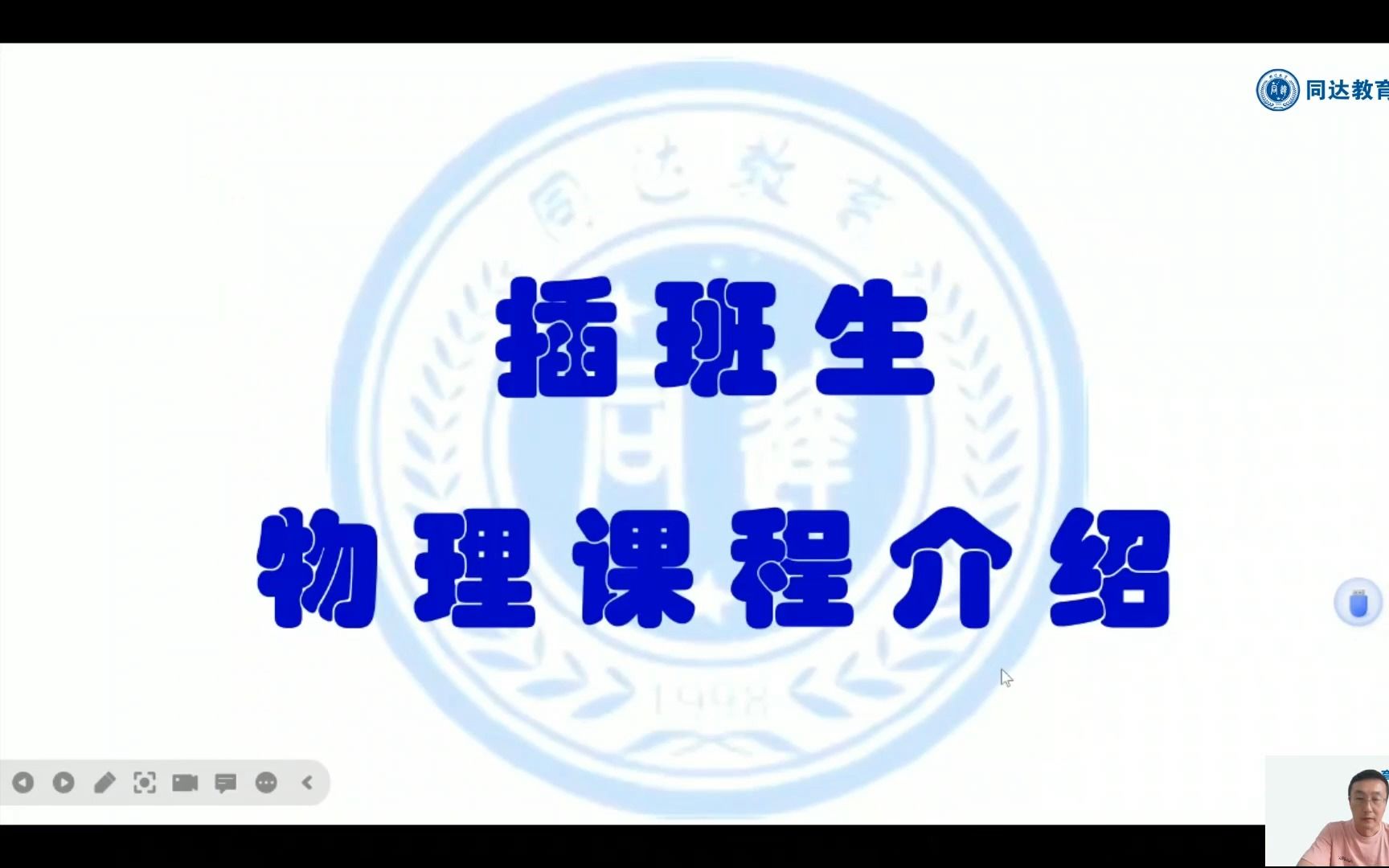 上海插班生同达插班生同济大学物理系名师宋老师物理课程介绍哔哩哔哩bilibili