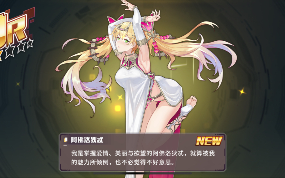 【阿浪玄学抽卡】《方舟指令》阿佛洛狄忒卡池试水