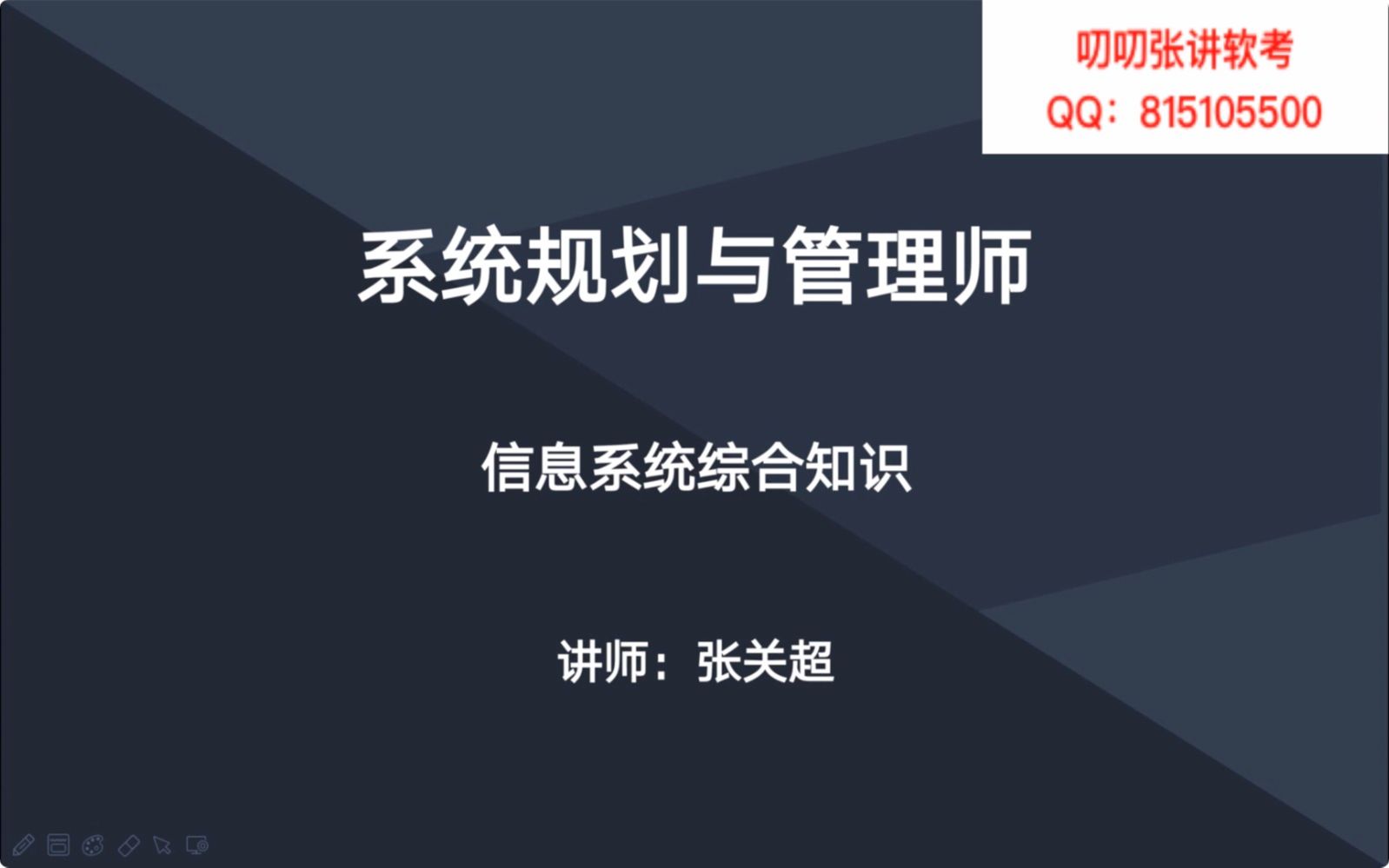 [图]系统规划与管理师-（第一章）信息系统综合知识（一）