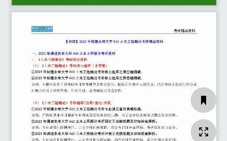 【电子书】2023年福建农林大学840土木工程概论考研精品资料22考研 执业医师哔哩哔哩bilibili