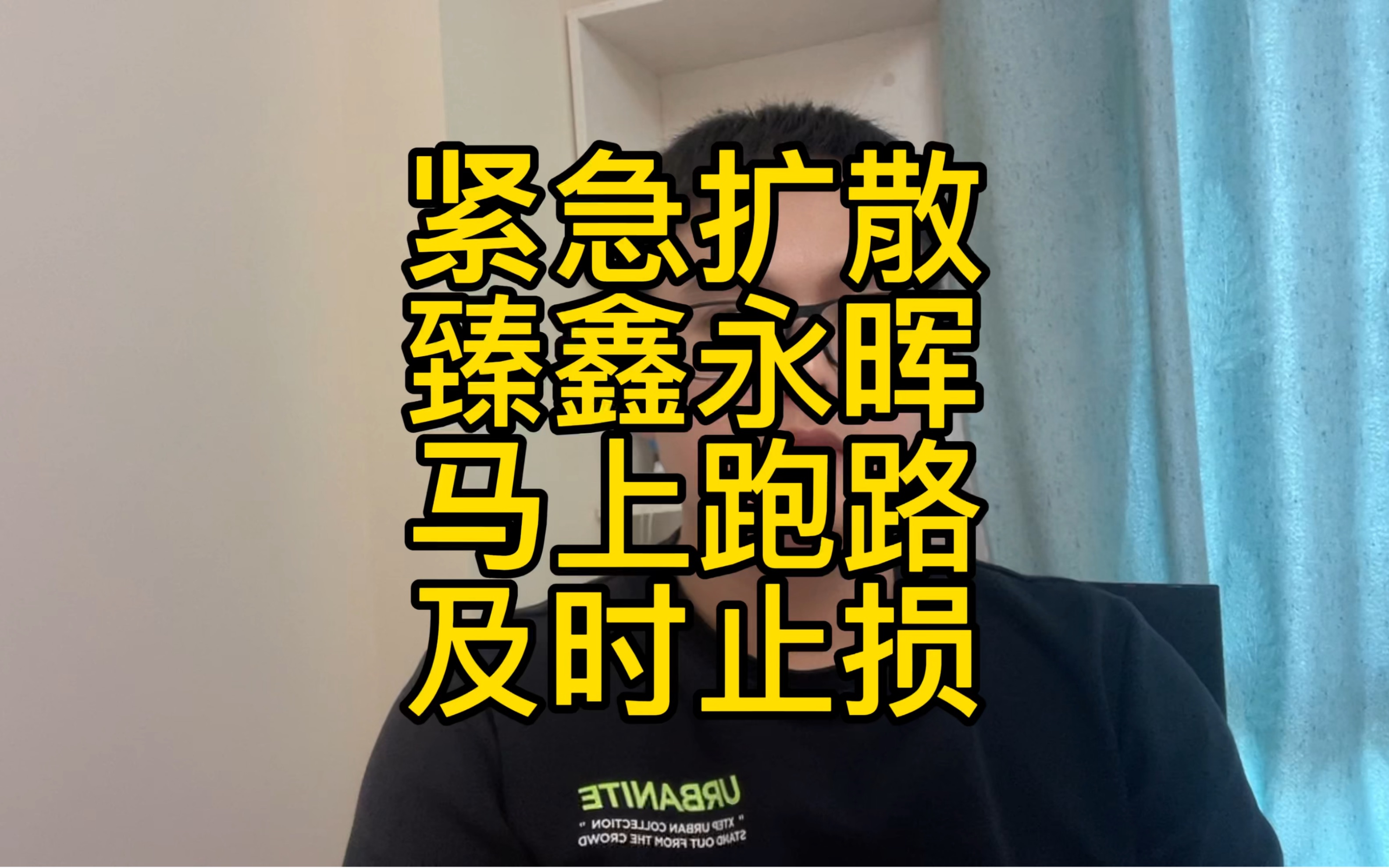 臻鑫永晖资金盘马上跑路扩散及时止损