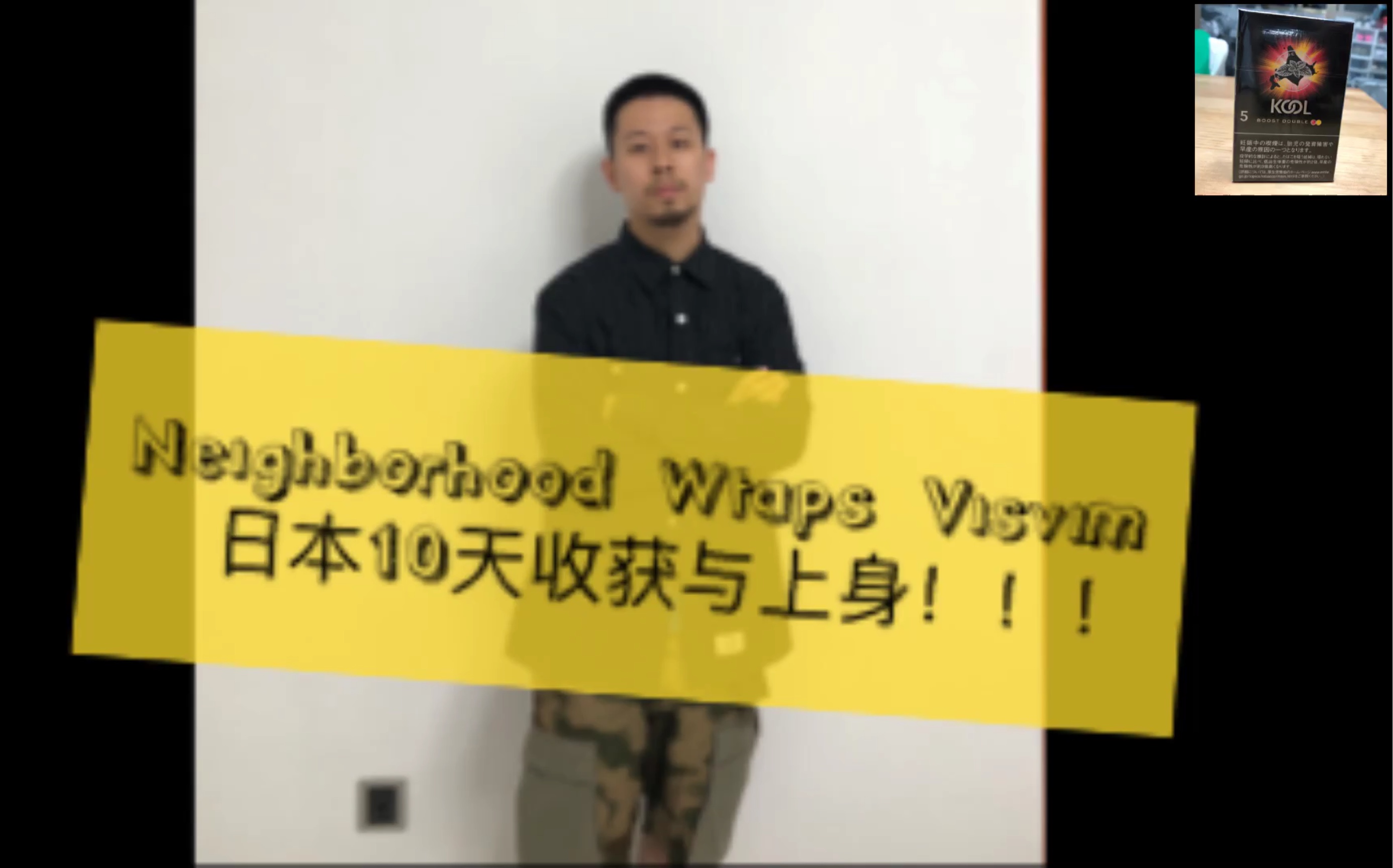 Neighborhood~Wtaps~Visvim日本10天收获与上身!哔哩哔哩bilibili