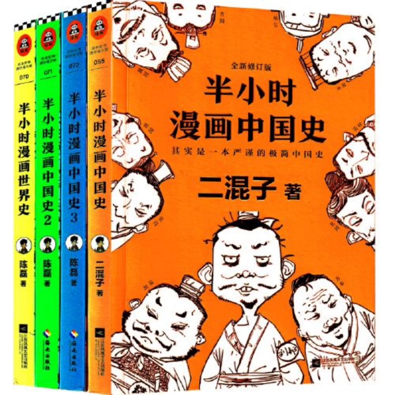 [图]半小时漫画中国史电子书