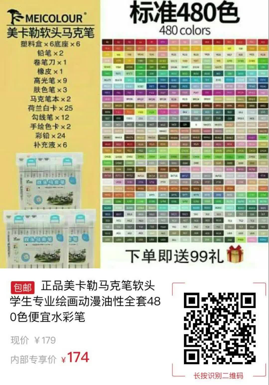 正品美卡勒马克笔软头学生专业绘画动漫油性全套480色便宜水彩笔6275