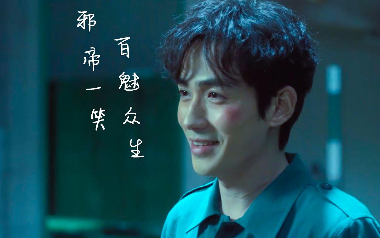 ﹝重启﹞吴邪朱一龙    邪帝一笑  百魅众生