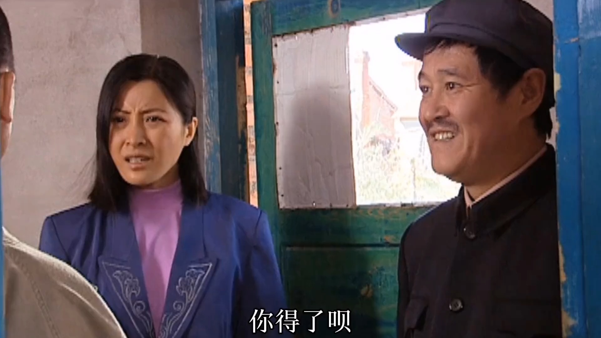牛二想和玉芬破镜重圆,不料被情敌马大帅撞见!