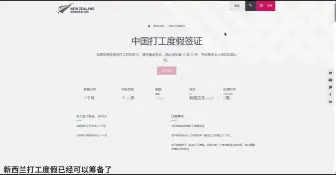 Download Video: 新西兰打工度假已出公告