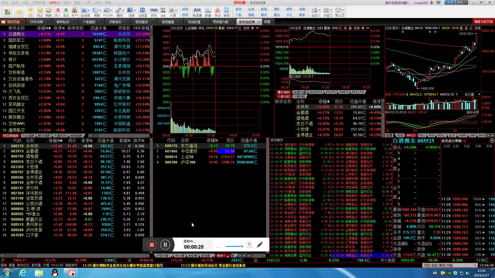 同花顺l2版全天录屏2019年2月27日