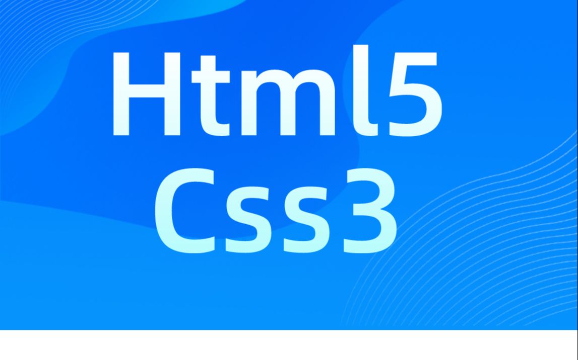 [图]达内教育web前端零基础入门教程，保姆级HTML5+CSS3全套教程，零基础从入门到精通必选