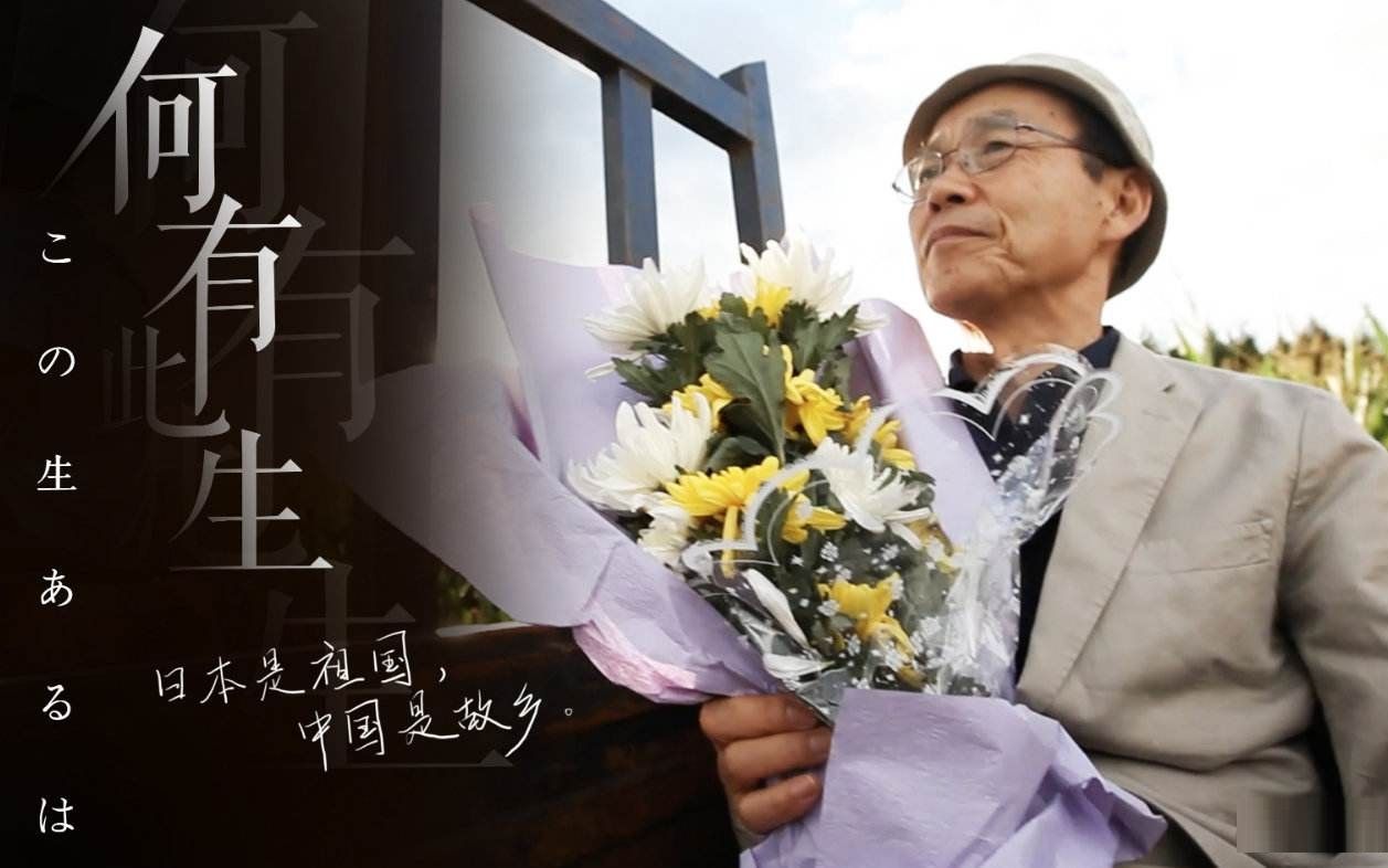 何有此生--中岛思华:中国是故乡_哔哩哔哩 (゜-゜)つロ 干杯~-bili