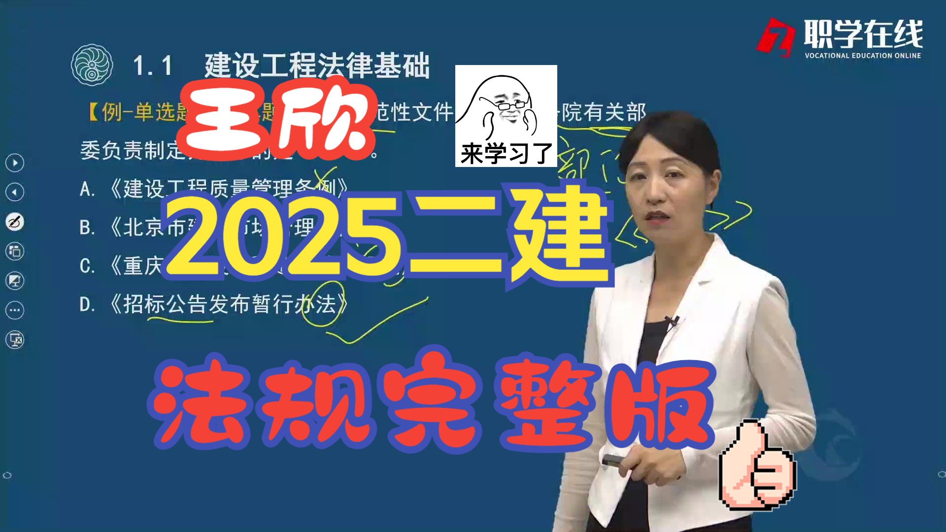 2025二级建造师《法规》教材精讲1最新完整版哔哩哔哩bilibili