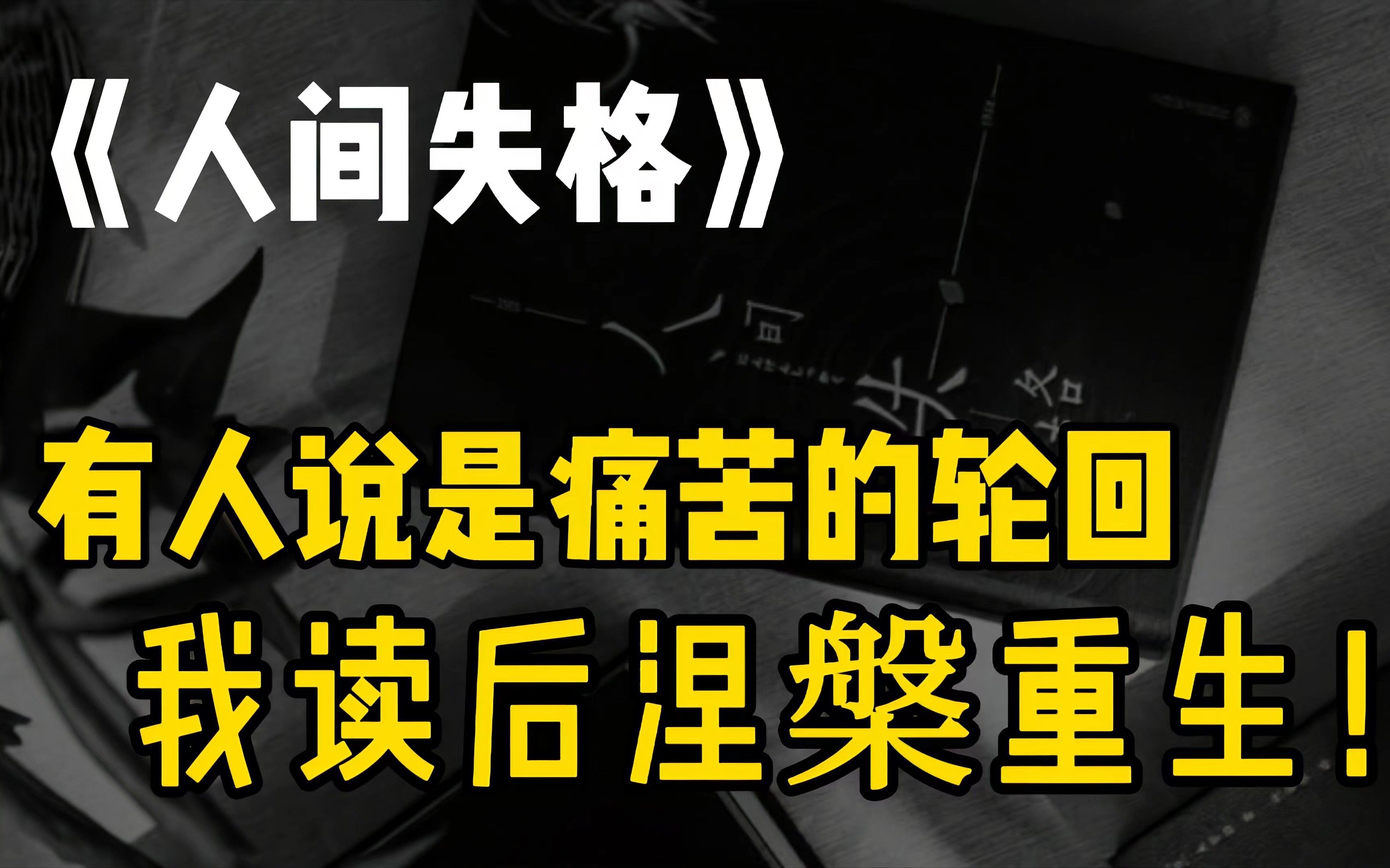 人生必读 | 比相遇更重要的是学会离开哔哩哔哩bilibili