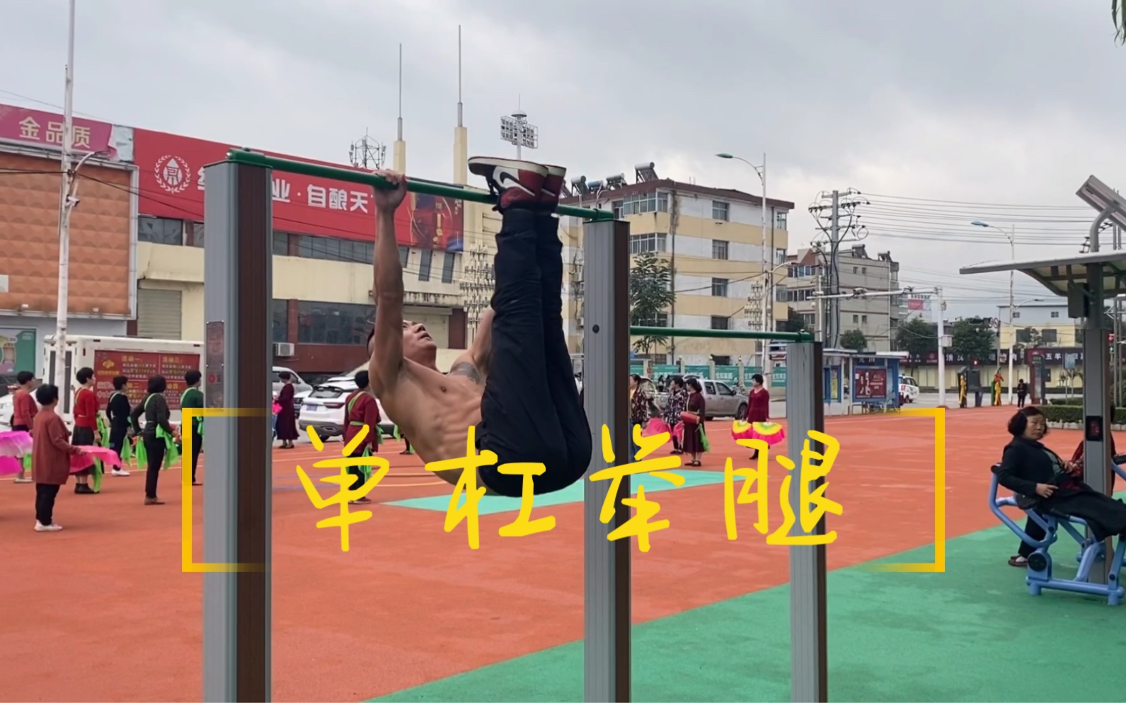 单杠举腿是一个经典的虐腹动作动作要领166双手紧握单杠身体自然