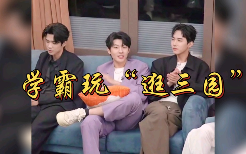 你们学霸都是这样玩"逛三园"的吗?