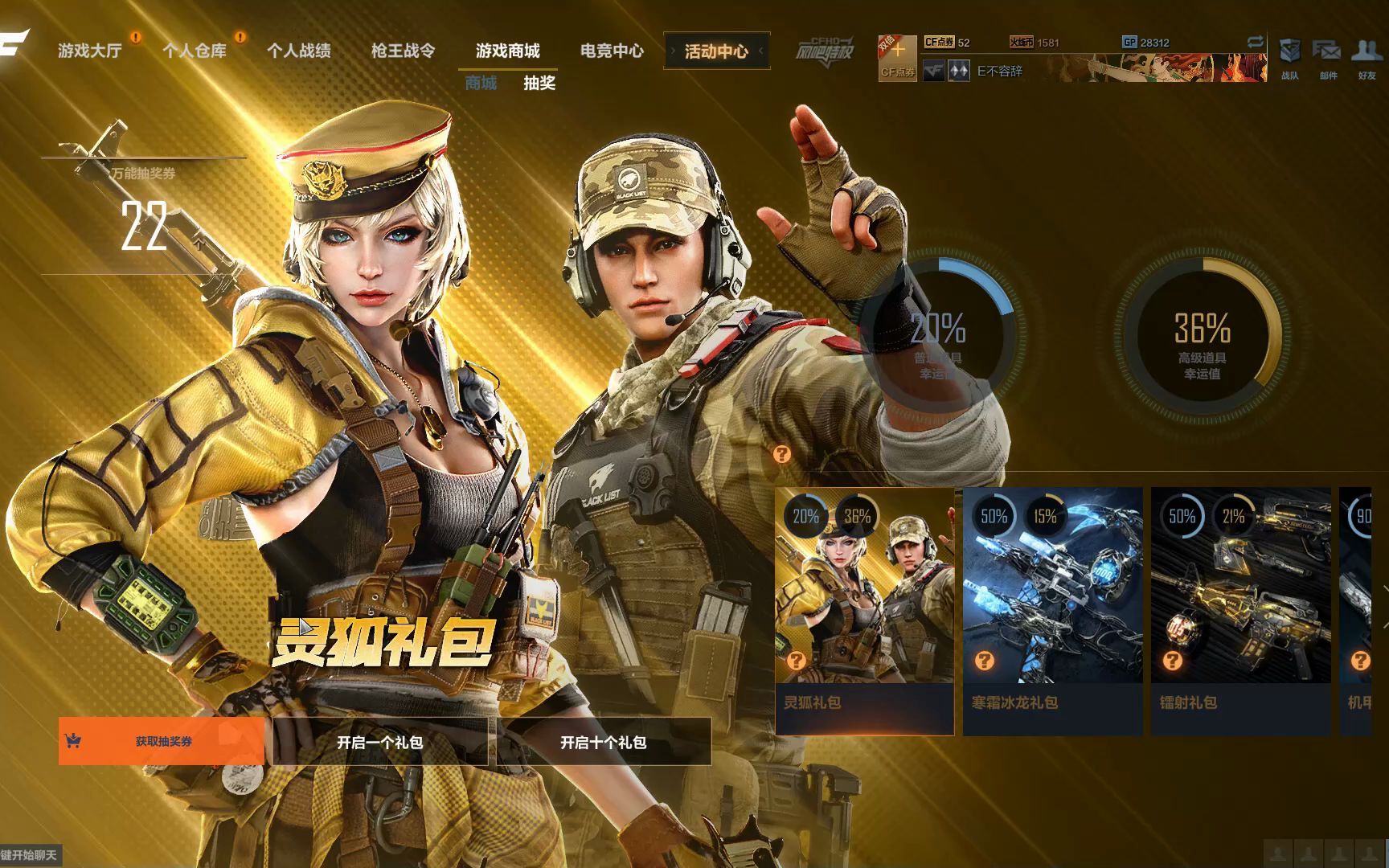 穿越火线灵狐者角色奖池抽奖_穿越火线