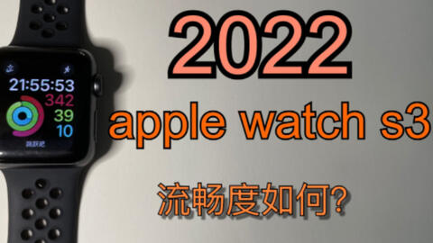 日常开箱】苹果apple iwatch3代手表开箱体验-哔哩哔哩