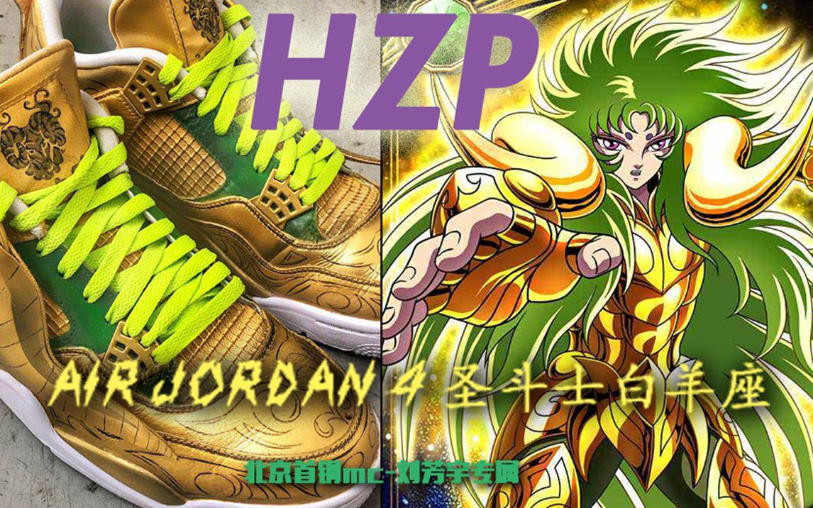 hzp球鞋定制星屑旋转功aj4教皇史昂