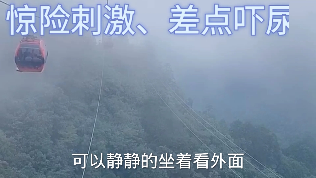 湖北武当山坐索道上山,落差太大速度快,差点吓尿哔哩哔哩bilibili