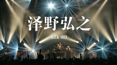 中字】泽野弘之nZk003演唱会（Live nZk003 @ Tokyo）_哔哩哔哩_bilibili