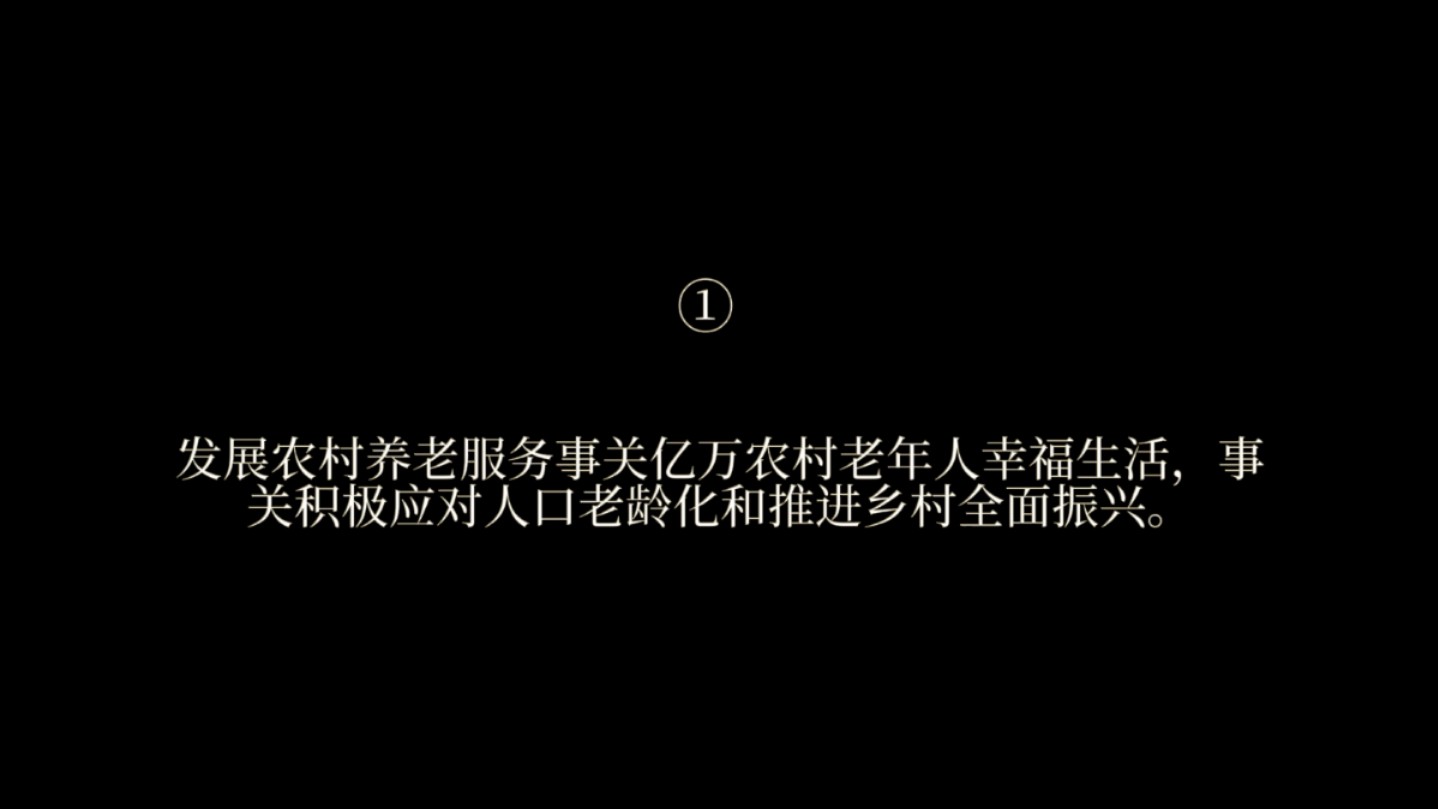 人民日报中的申论金句(农村养老篇)(申论素材,作文素材)哔哩哔哩bilibili