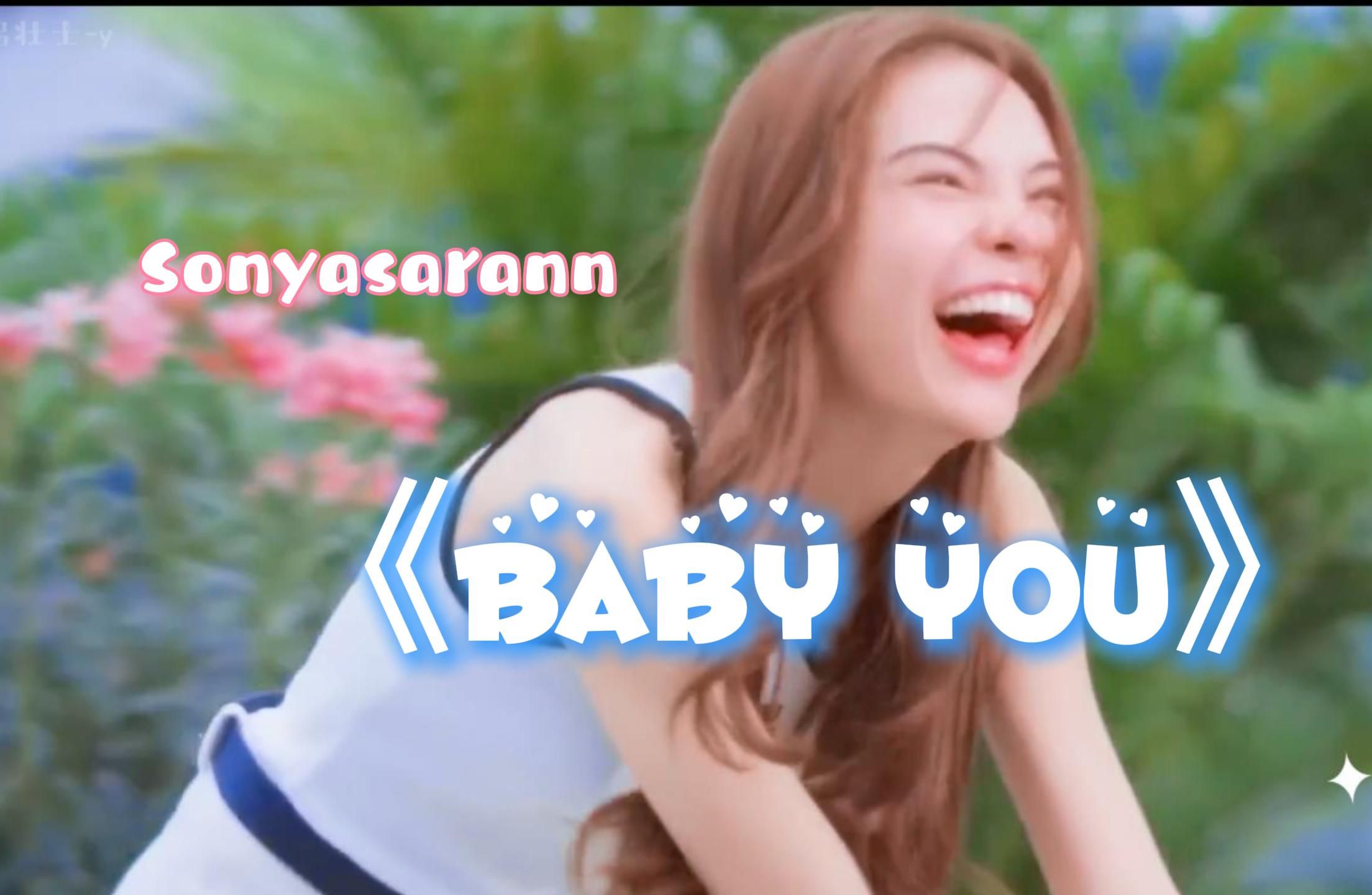 《Baby you》sonya哔哩哔哩bilibili