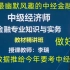 2022中级经济师 金融专业知识与实务（完整版）中经 金融 经济师 专业知识 精讲课程