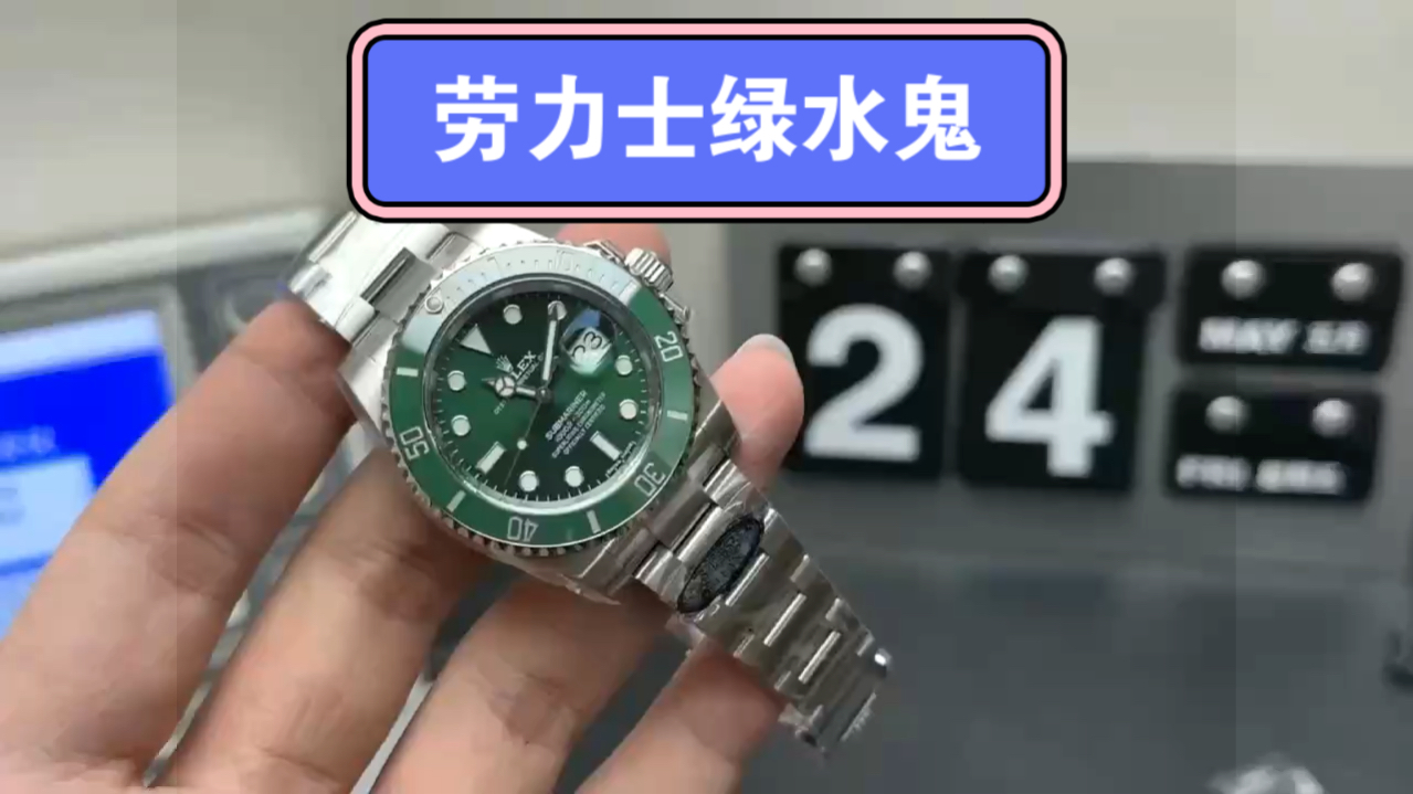 最高版本的顶级劳力士绿水鬼手表