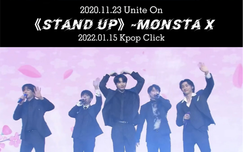 [图]【Monsta X】Stand Up舞台 明明是欢快的曲风缺想流泪 “伤痛之后快乐降临” 芒叉大发吧！