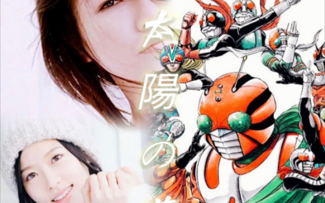 【混剪·昭和假面骑士】在太阳的照耀下向着未来迈进/destiny -太陽の