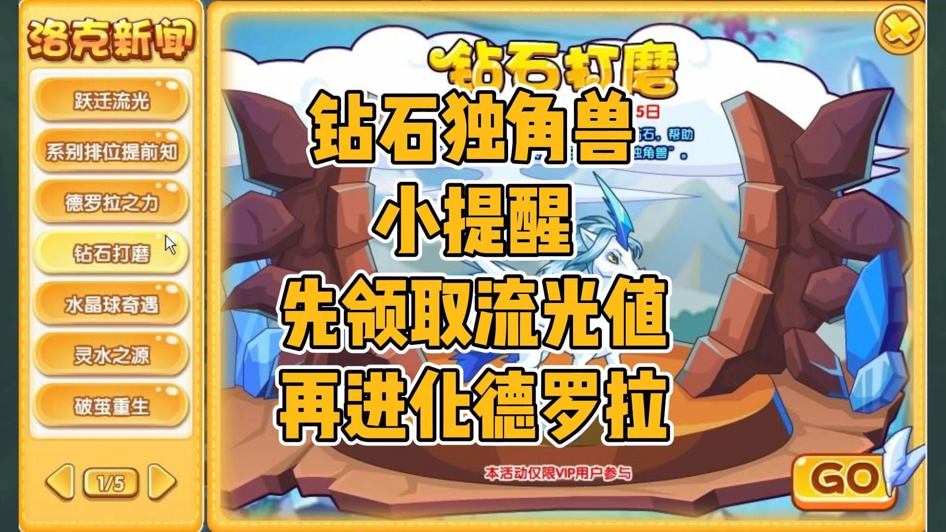 洛克王国-钻石独角兽与德罗拉