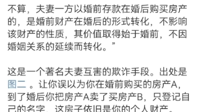 用婚前个人财产在婚后买房算共同财产吗?关于如何离婚致富!怎么把他的变成我的!哔哩哔哩bilibili