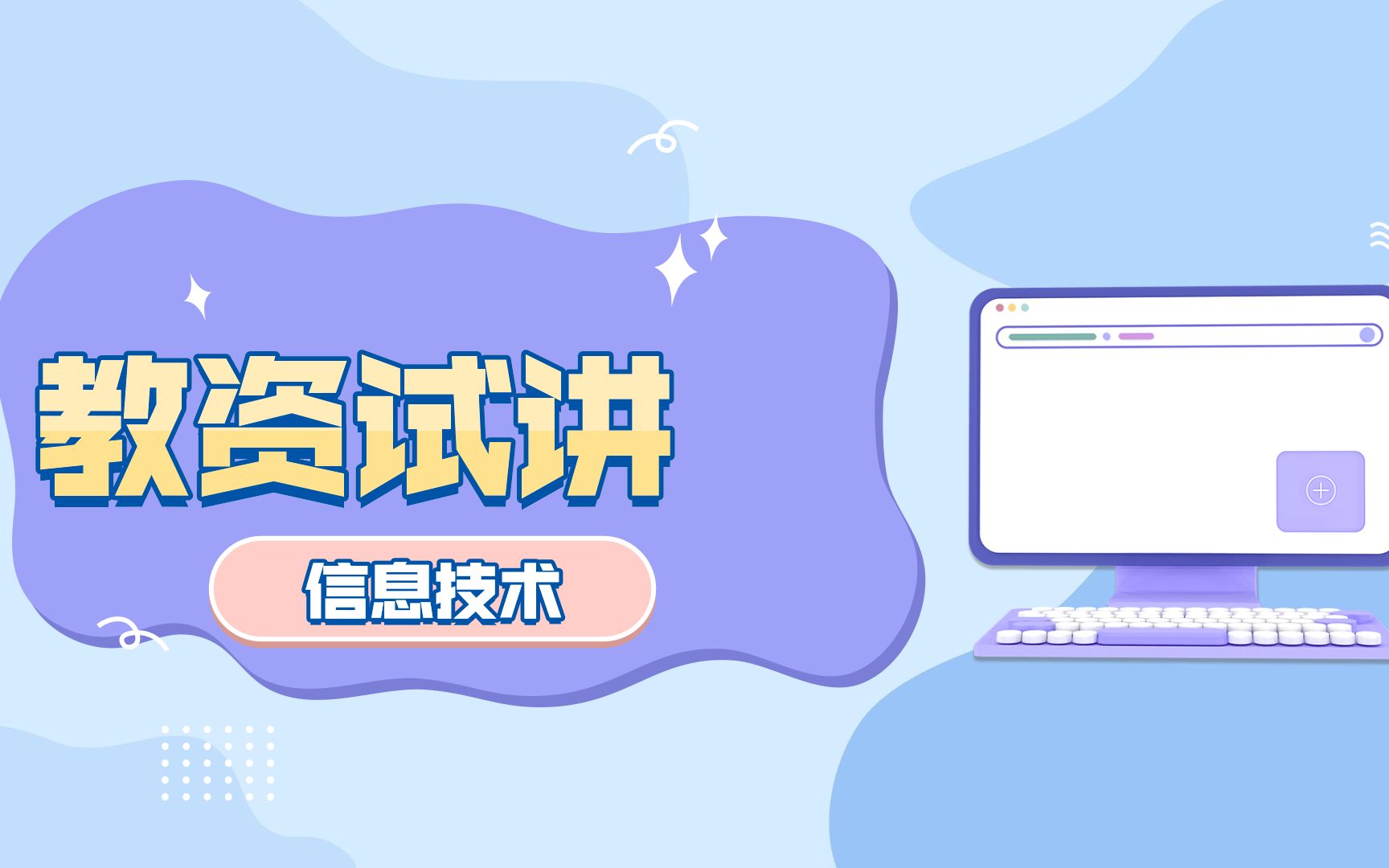 认识键盘信息技术教资试讲哔哩哔哩bilibili