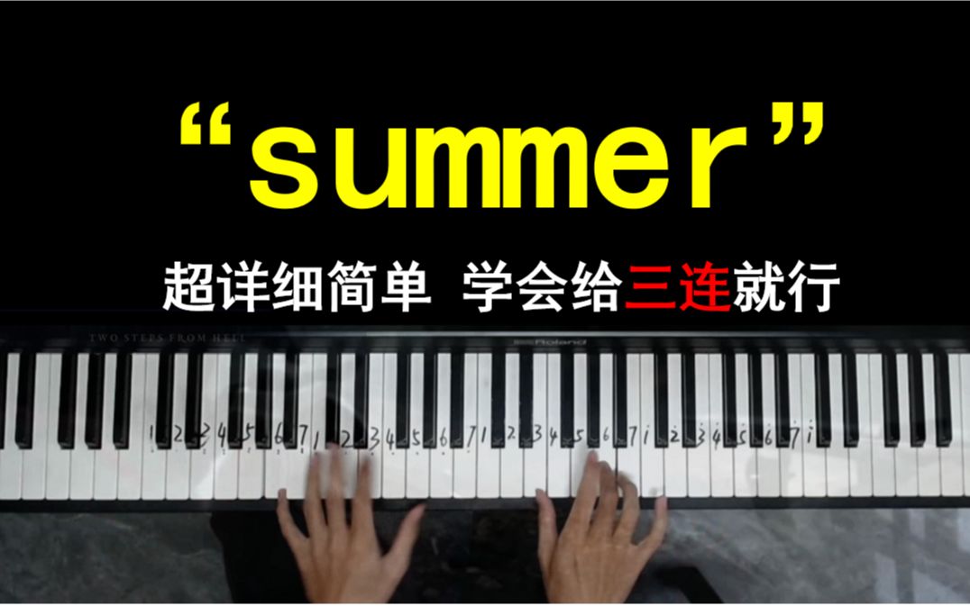 [图]【教学】summer，这个夏天你一定要学会！！