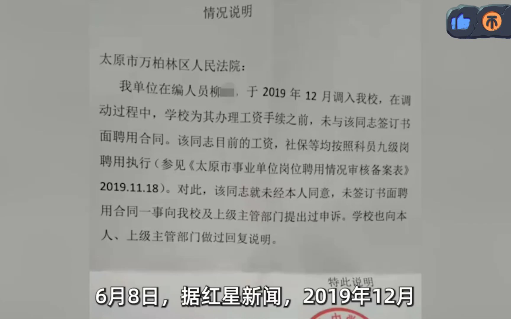 太原男子3年不上班工资从3千涨到7千,山西贸易学校会计柳某以科员身份调入太原市第二十九中学校,却因转岗问题只能待在科员岗上被迫“吃空饷”....