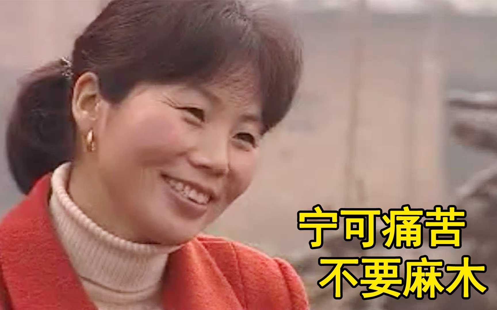 中国农村妇女采访,惊叹所有人,“宁可痛苦,不要麻木”哔哩哔哩bilibili