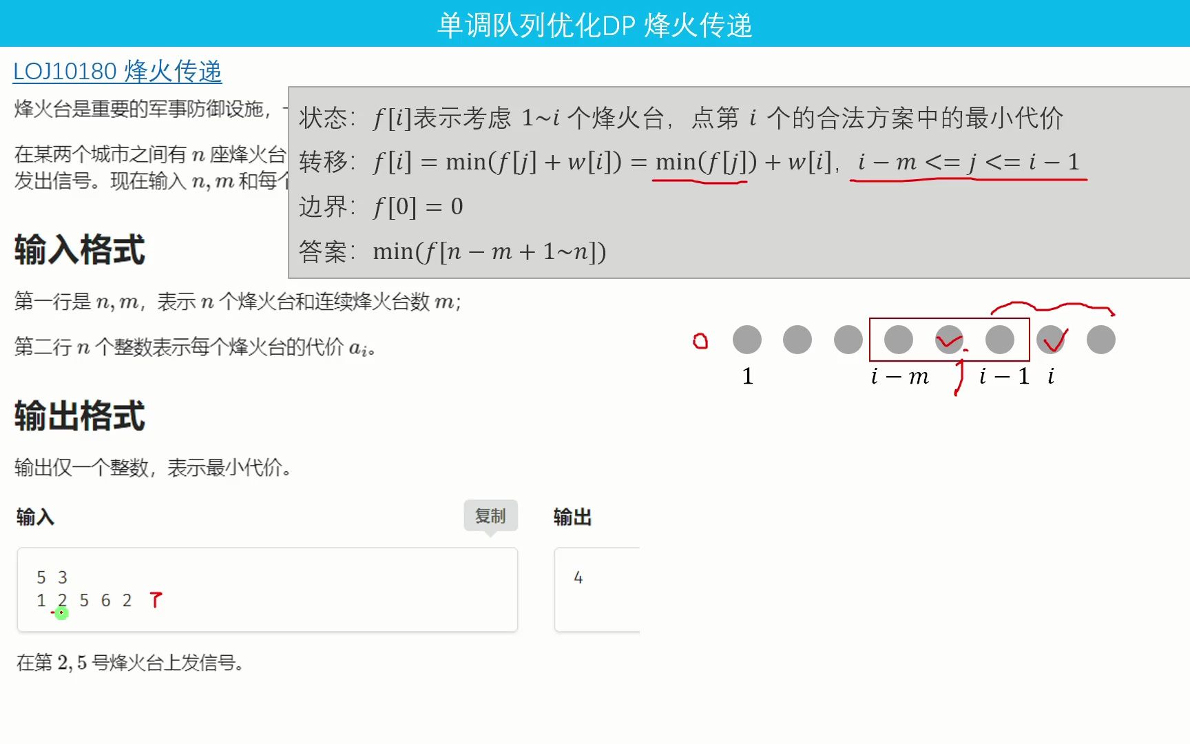 E43【模板】单调队列优化DP 烽火传递哔哩哔哩bilibili