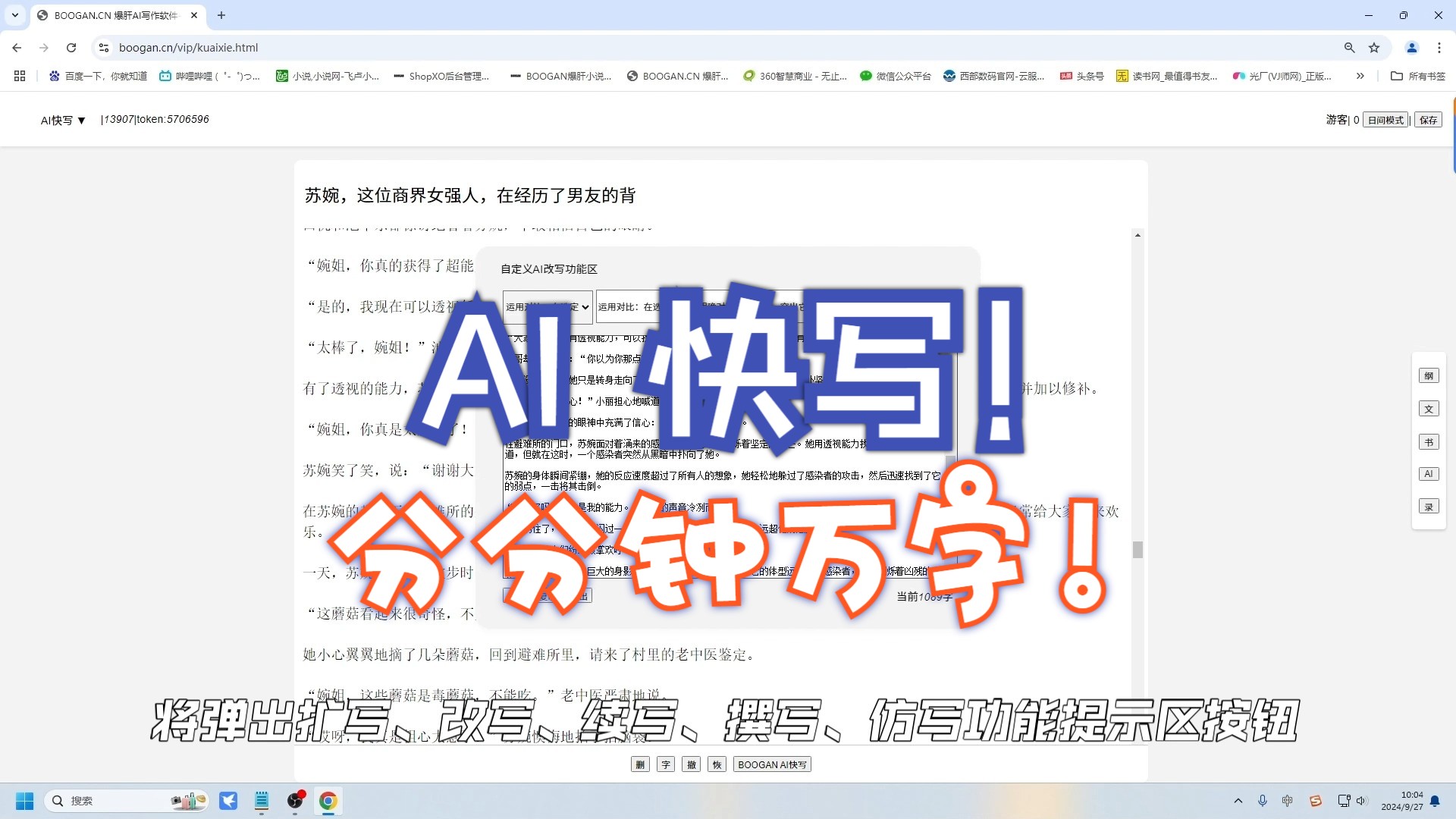 AI快写,分分钟万字!网络小说写作软件 txt文本数据分析 关键词提取素材词库写作助手哔哩哔哩bilibili