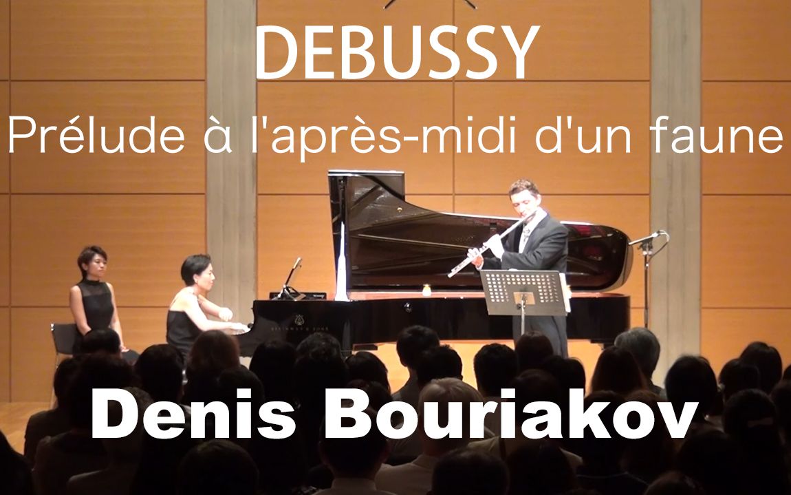 [图]C.Debussy___Prélude à l'après-midi d'un faune (Denis Bouriakov)