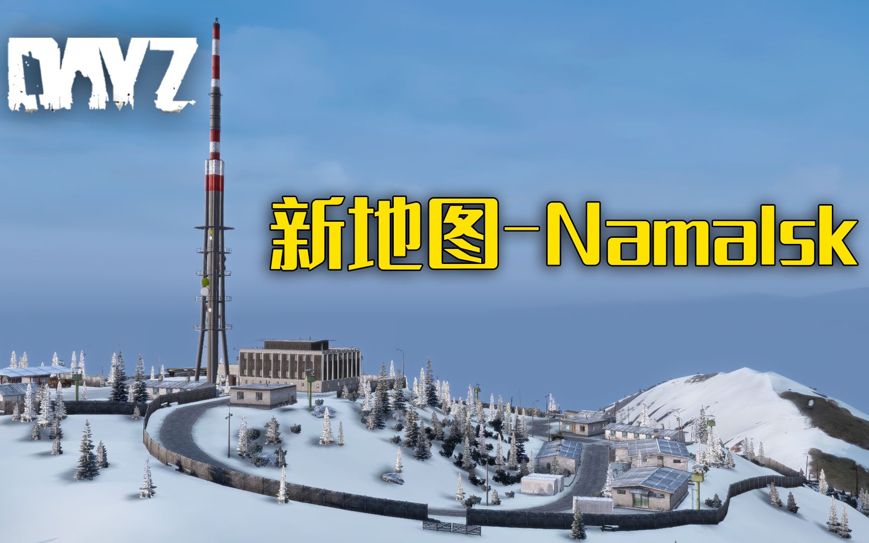 【DAYZ独立版】 Namalsk“新地图”哔哩哔哩bilibili